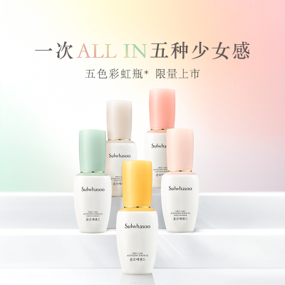 五色限量彩虹瓶-润燥精华-Sulwhasoo雪花秀润致焕活肌底精华露润燥精华露15ml/瓶=75ml套装