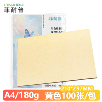 菲耐普 皮纹纸 A4 黄色 包