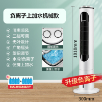 奥克斯空调扇冷风扇家用制冷塔扇空调风扇水冷电风扇卧室制冷风机负离子机械款[负离子降尘+三挡风速+带上下水箱]