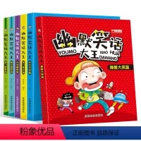 幽默笑话大王 [正版]幽默笑话大王全套6册小学生幽默笑话大全搞笑读物漫画版书儿童爆笑校园漫画书6-8-10-12岁小学生