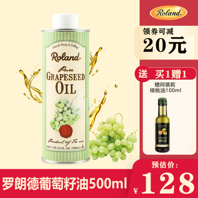法国进口罗朗德500ml葡萄籽油营养孕妇婴幼儿食用辅食油儿童宝宝进口葡萄籽油