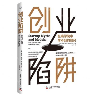 [N]创业陷阱(在商学院中学不到的知识)(精)-9787504699787