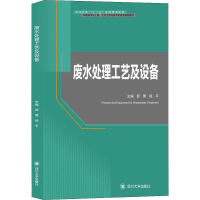 音像废水处理工艺及设备郭勇,杨平 编
