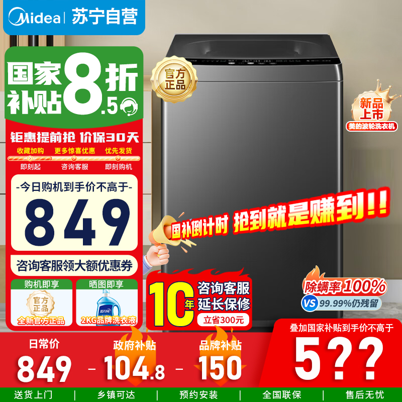 [苏宁自营]美的10KG公斤波轮洗衣机全自动家用 除螨抗菌桶防污染新风换气 专利免清洗MB100V36T国家补贴20%