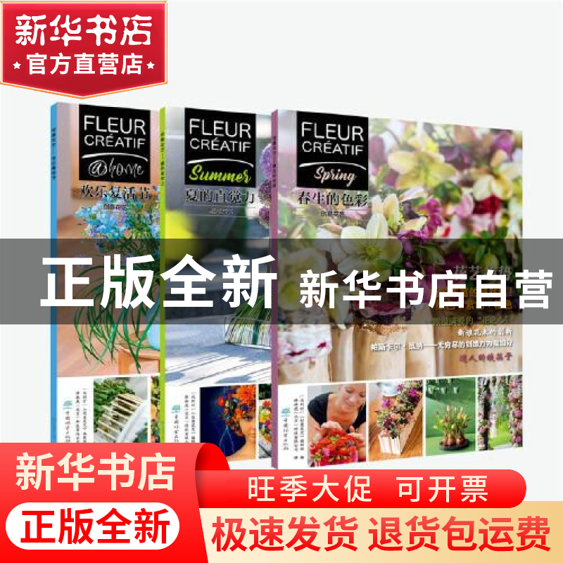 正版 创意花艺:春生的色彩:Spring 《创意花艺》编辑部 中国林业