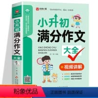 必考知识语数英+满分作文[4册小升初] [正版]小升初满分作文大全人教版 小学生六年级精选作文书小学升初中必考知识大
