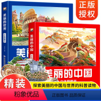 [全2册]美丽的中国+美丽的世界 [正版]美丽的中国立体翻翻书精装斗半匠儿童3d立体书科普百科绘本3-9岁故事书早教启蒙
