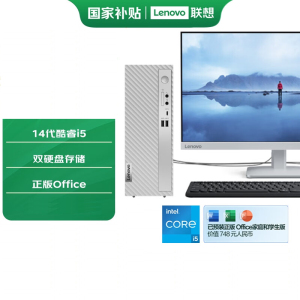 联想(Lenovo)天逸510s 台式机电脑整机 (14代i5-14400 16G 2TB HDD+512G SSD wifi6 蓝牙 Win11)23.8英寸 商用家用办公学习