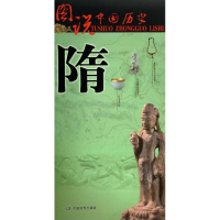 [M]图说中国历史-9787503181399