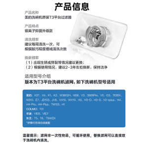 碗伴美的洗碗机滤网过滤器配件通用滤网自清洁美的洗碗机专用滤芯原装正品G1/T3/北极星平台