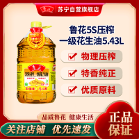 鲁花 5S压榨一级花生油5.43L食用油 粮油 礼品 家用炒菜 植物油 营养健康轻食 送礼佳品 物理压榨 香浓味美 团