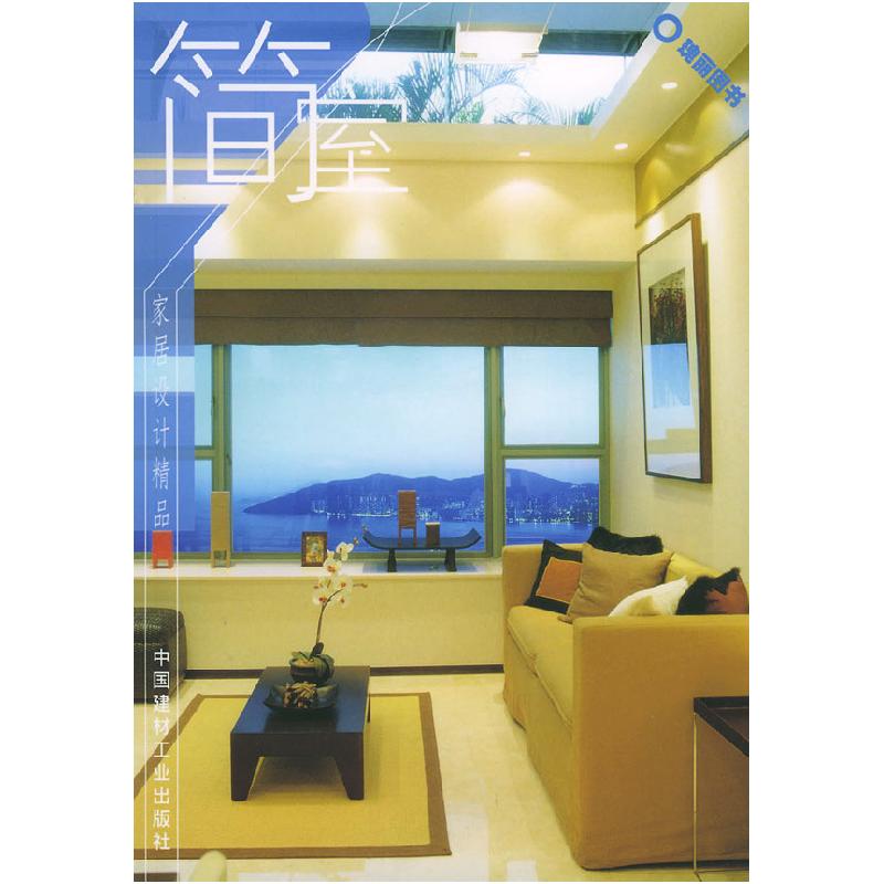 正版新书]家居设计精品简室比格公司9787801592002