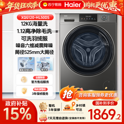 [政府补贴15%]海尔全自动滚筒洗烘一体洗衣机 12kg大容量玉墨银设计1级能效低噪电脑控制