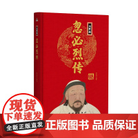 帝王传:忽必烈传 曹金洪编著 团结出版社 正版书籍