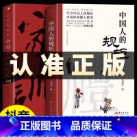 [抖音同款2册]中国人的规矩+家训 [正版]中国人的规矩书籍中国古代励志家训人情世故社交礼仪为人处世不可不知的社交行为规