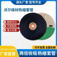 沃尔woer热缩套管黑色工电器热收缩管绝缘环保阻燃套管 Φ11mm 黑色(100米/卷)管体印字