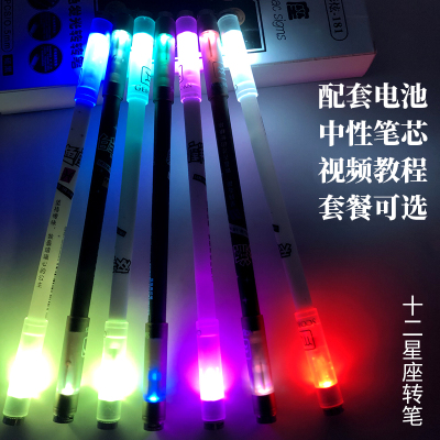 转转笔转转笔发光十二星座12星座转转笔发光七彩灯网红同款超炫荧光带灯