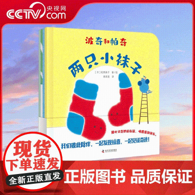 [央视网]波奇和帕奇 全4册 用彩铅画风的温暖画面和简洁的文字绘就的感人故事 唤醒孩子内心深处的渴望 科学普及出版社 Z