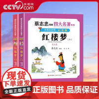 [央视网]蔡志忠漫画四大名著·中英文对照版 红楼梦 全两册 给青少年的四大名著漫画书 XD