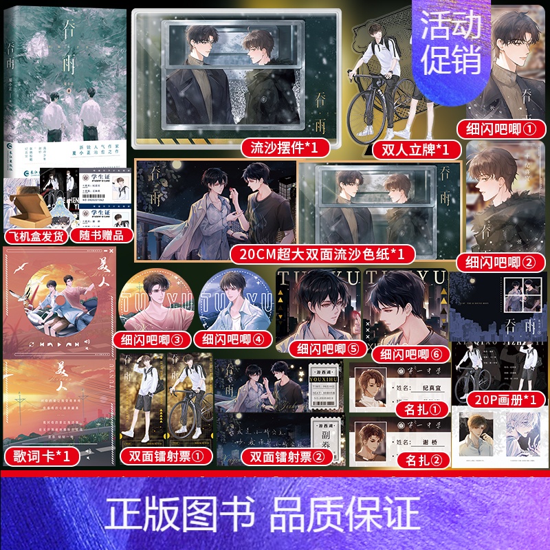 [正版]亲签版 印特签《吞雨》夏小正著 治愈之作清冷美人谢桥×张扬