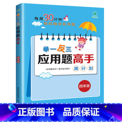 [举一反三]应用题高手 小学一年级 [正版]2024新版奥数举一反三应用题专项强化训练小学数学母题大全一二三四五六年级数