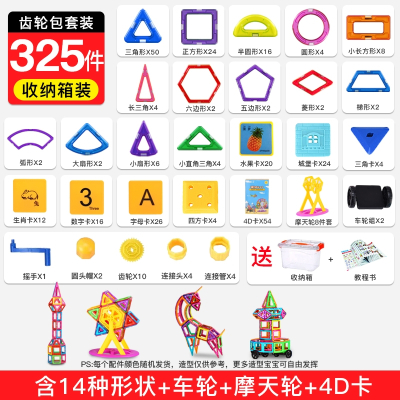 磁力片儿童玩具3-4-6-7岁男孩女孩拼装吸铁石磁性纯磁铁积木325件套（含齿轮拓展包+车轮+摩天轮）送滑道