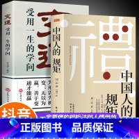 [2册]中国人的规矩+变通 [正版]抖音同款礼 中国人的规矩书籍 人情世故社交礼仪为人处世求人办事会客商务应酬称呼 中国