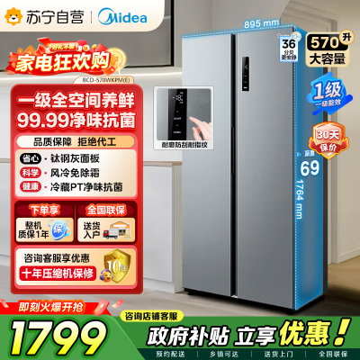 [自营]美的冰箱(Midea)570升双开门对开门一级能效节能双变频风冷无霜大容量电冰箱BCD-570WKPM(E)