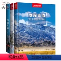 [正版] 100个观景拍摄地 青海 广东 西藏 套装共3册 摄影艺术旅游类书籍书