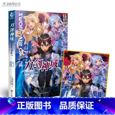 [正版]刀剑神域小说21 Unital RingⅠ中文 刀剑神域21卷 第21册 川原砾著 天闻角川 日本轻小说网游动漫