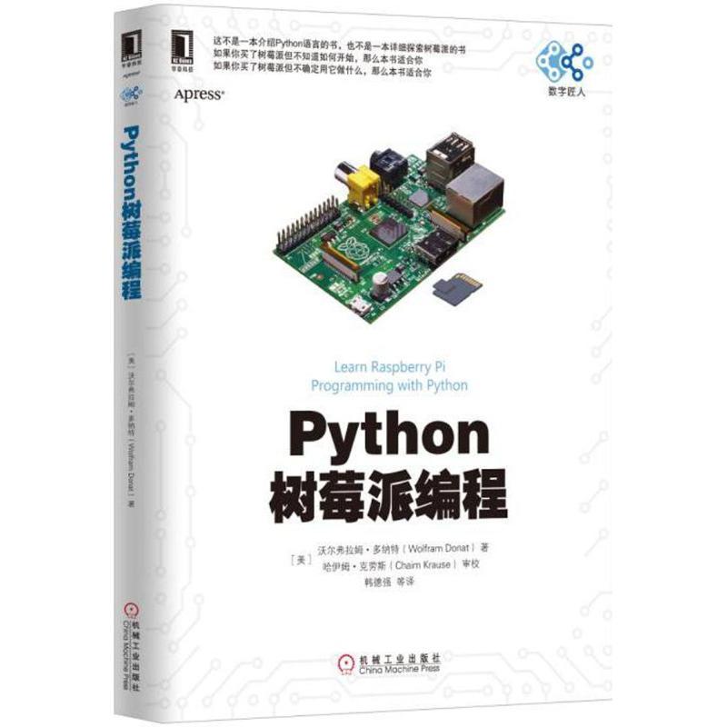 正版新书]Python树莓派编程沃尔弗拉姆·多纳特9787111550303