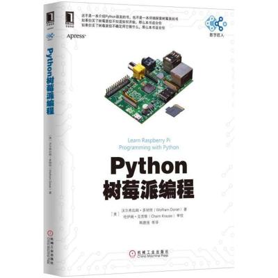 正版新书]Python树莓派编程沃尔弗拉姆·多纳特9787111550303