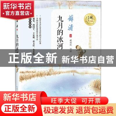 正版 九月的冰河 薛涛 著 长江文艺出版社 9787570203628 书籍