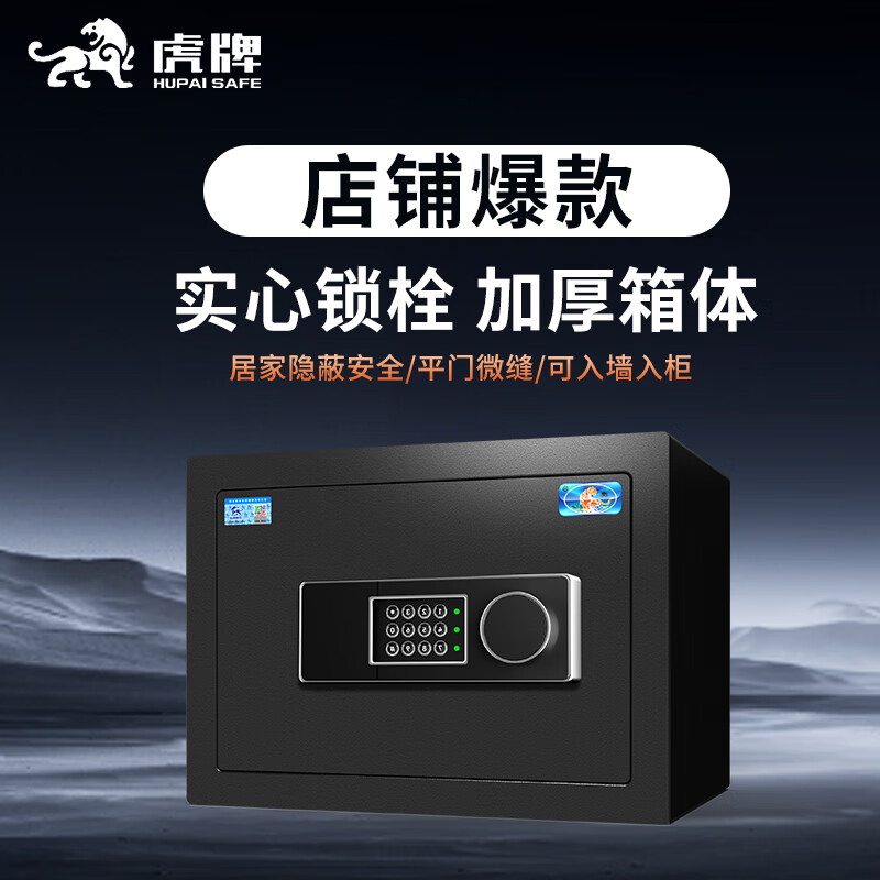 虎牌机械密码保险柜-外部尺寸25-35-25CM内部尺寸23*33*20CM