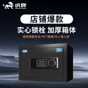 虎牌机械密码保险柜-外部尺寸25-35-25CM内部尺寸23*33*20CM