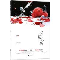 正版新书]谈情说案叶紫9787559410535
