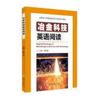 音像冶金科技英语阅读康有金主编