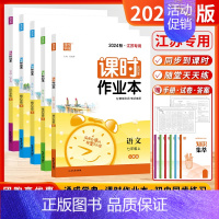 [套装3本]语数英 (江苏适用-苏科) 七年级下 [正版]江苏版2024秋课时作业本七年级上册下册语文数学英语人教苏科译