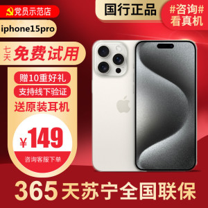 [99新]Apple/苹果 iPhone15Pro1TB 白色二手手机15 二手苹果15 iPhone15Pro1TB