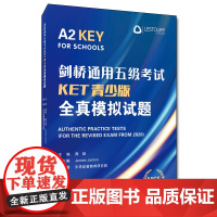 剑桥通用五级考试KET青少版全真模拟试题