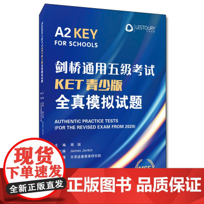 剑桥通用五级考试KET青少版全真模拟试题