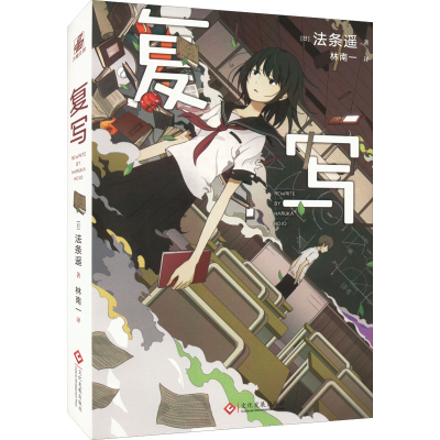 醉染图书复写9787514121