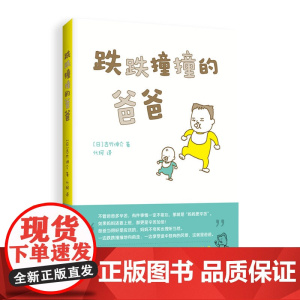 跌跌撞撞的爸爸 吉竹伸介 育儿漫画 幽默 解压 这是苹果吗也许是吧 好无聊啊好无聊 我真的有理由 我真的有意见 爱心树