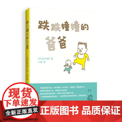 跌跌撞撞的爸爸 吉竹伸介 育儿漫画 幽默 解压 这是苹果吗也许是吧 好无聊啊好无聊 我真的有理由 我真的有意见 爱心树