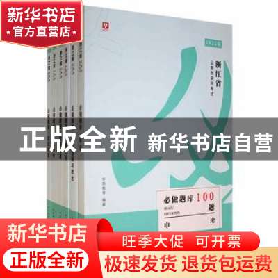 正版 必做题库1000题(全6册) 华图教育编著 中国社会科学出版社