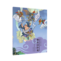 正版新书]狮驼国降魔/绘本<西游记>故事29胡志明安思旭田宇刘亚