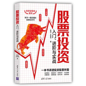 正版新书]股票投资入门进阶与实战/投资滚雪球系列朱孜;王俊龙9