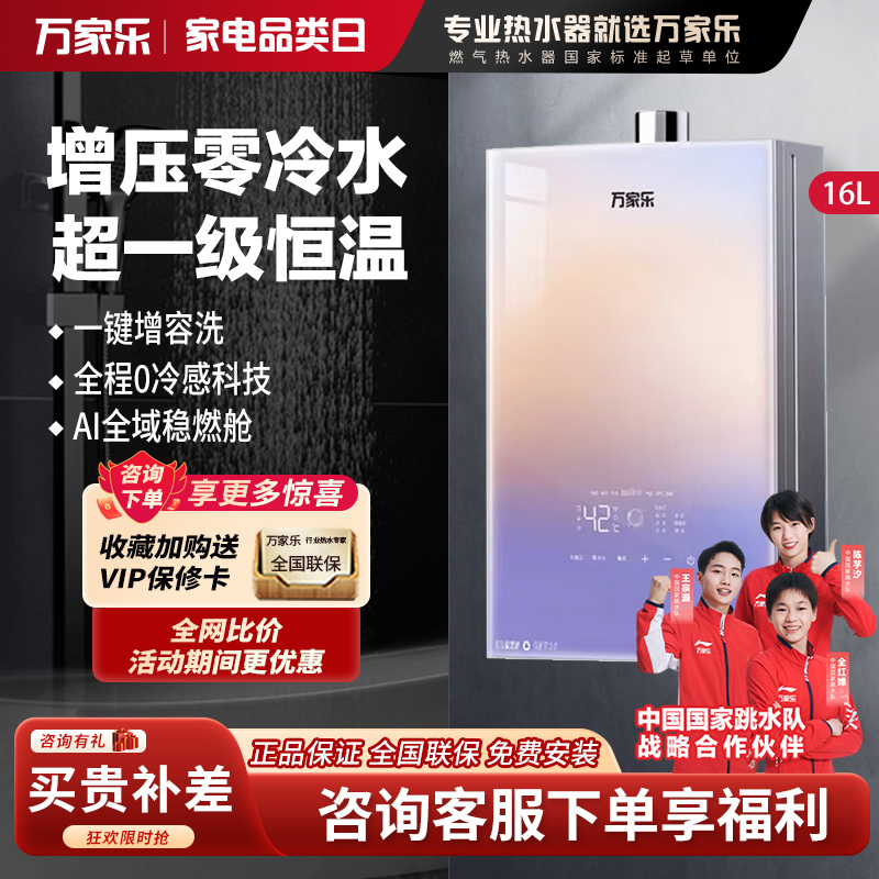 万家乐零冷感燃气热水器16R9 ULTRA增压零冷水钢化玻璃面板防冻10A超一级恒温16升天然气