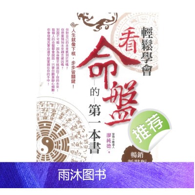 看命盘的第一本书 廖纯德著274页