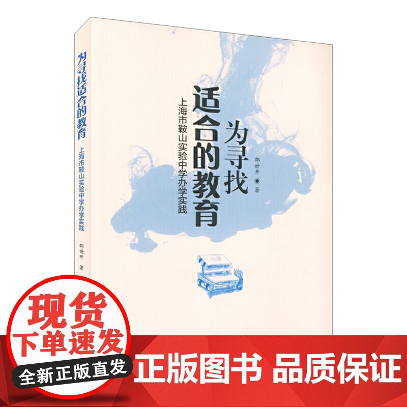 为寻找适合的教育:上海市鞍山实验中学办学实践